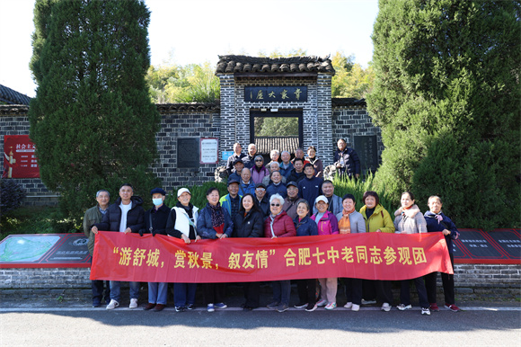 合肥七中退休教职工赴舒城开展主题活动(图1)