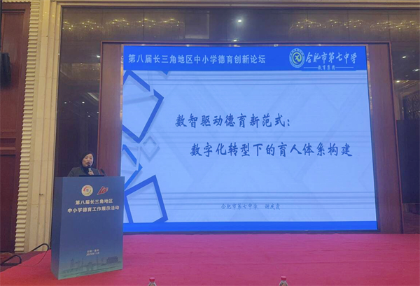 德育“出新”！合肥七中“数智德育”实践获“四个非常”赞誉(图1)