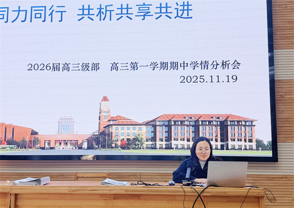 合肥七中高三年级召开期中学情分析会(图2)