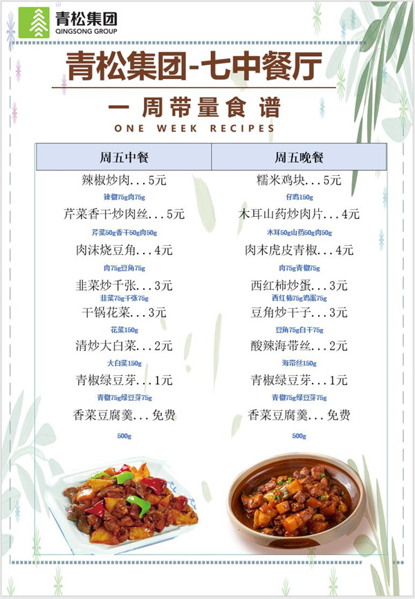 合七美食先知道（本周菜谱）(图12)