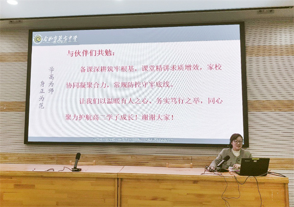 高二期中学情分析会5.jpg 高二期中学情分析会5.jpg