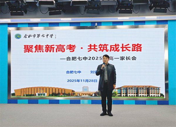 同心架“桥”:合肥七中高一年级家长学校如期开展(图2) 同心架“桥”:合肥七中高一年级家长学校如期开展(图2)