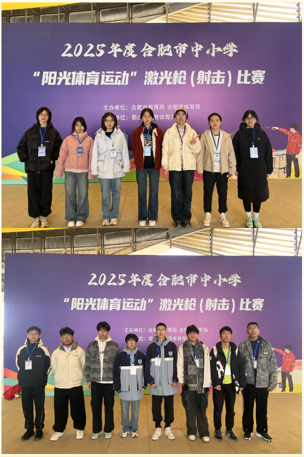 “神枪手”集体绽放!合肥市激光枪赛全面报捷(图3) “神枪手”集体绽放!合肥市激光枪赛全面报捷(图3)