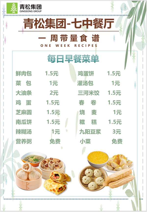 合七美食先知道（本周菜谱）(图8)