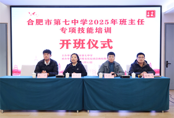 合肥七中班主任和德育干部专项培训成功举办(图2)