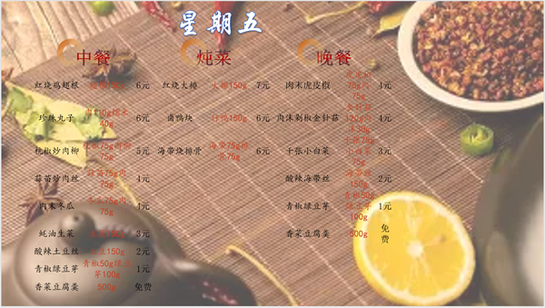 合七美食先知道（本周菜谱）(图13)