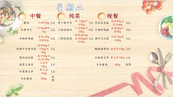 合七美食先知道（本周菜谱）(图10)