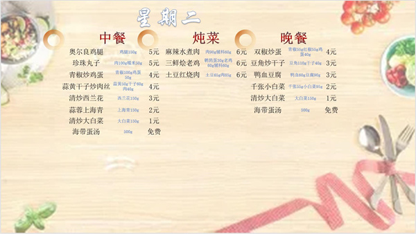 合七美食先知道（本周菜谱）(图11)