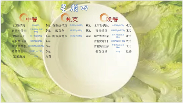 合七美食先知道（本周菜谱）(图13)