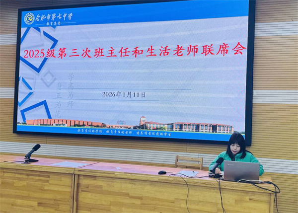 合肥七中高一年级召开期末协同育人联席会(图3) 合肥七中高一年级召开期末协同育人联席会(图3)