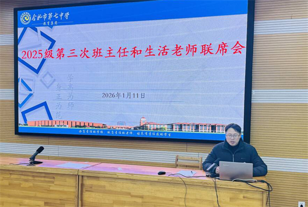 合肥七中高一年级召开期末协同育人联席会(图2) 合肥七中高一年级召开期末协同育人联席会(图2)