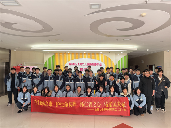 走进妇幼保健中心,七中学子解锁生命健康新体验!(图1) 走进妇幼保健中心,七中学子解锁生命健康新体验!(图1)
