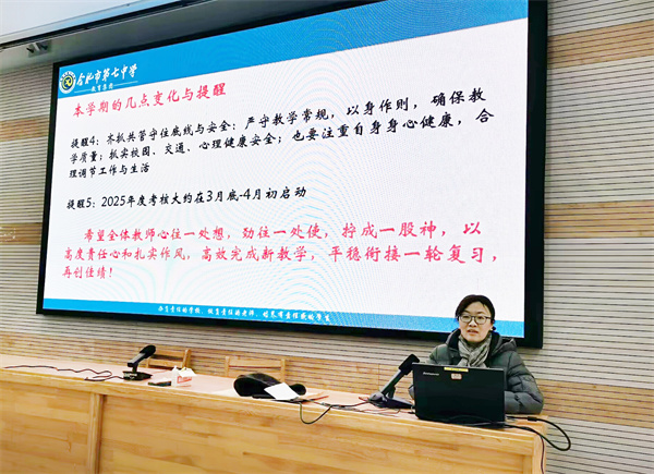 合肥七中高二年级召开新学期全体教师会(图2) 合肥七中高二年级召开新学期全体教师会(图2)