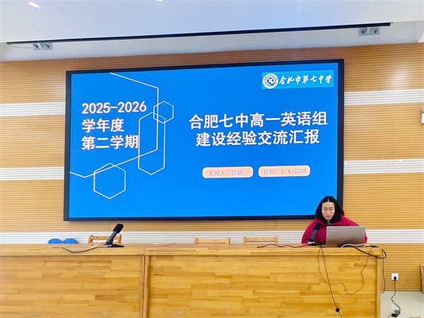 合肥七中高一年级召开新学期全体教师会暨班主任会议(图2) 合肥七中高一年级召开新学期全体教师会暨班主任会议(图2)