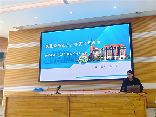 合肥七中高一年级召开新学期全体教师会暨班主任会议(图4) 合肥七中高一年级召开新学期全体教师会暨班主任会议(图4)