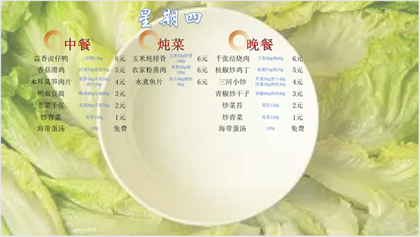 合七美食先知道（本周菜谱）(图13)