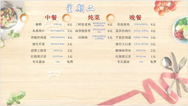 合七美食先知道（本周菜谱）(图11)