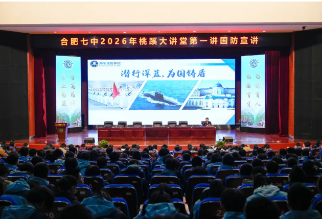 深蓝力量筑国防，桃蹊大讲堂精彩开讲啦(图1)