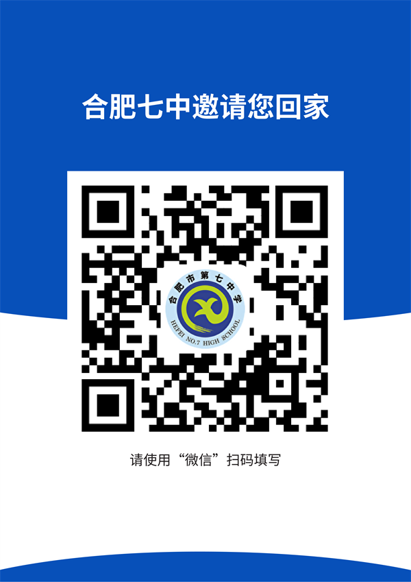 合肥七中邀您回家0.png 合肥七中邀您回家0.png