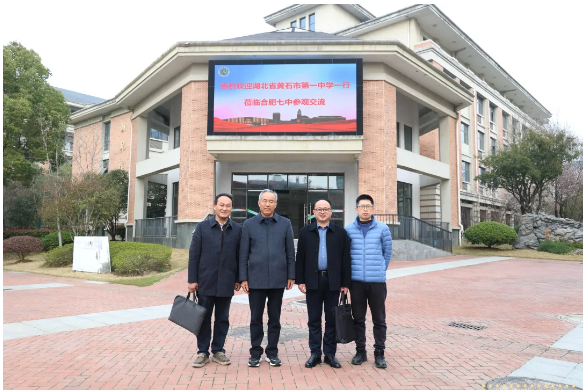 湖北省黄石市第一中学莅临合肥七中考察交流(图1) 湖北省黄石市第一中学莅临合肥七中考察交流(图1)