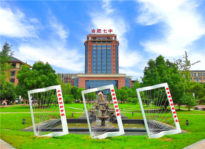 合肥七中党委举行树立和践行正确政绩观学习教育读书班开班式