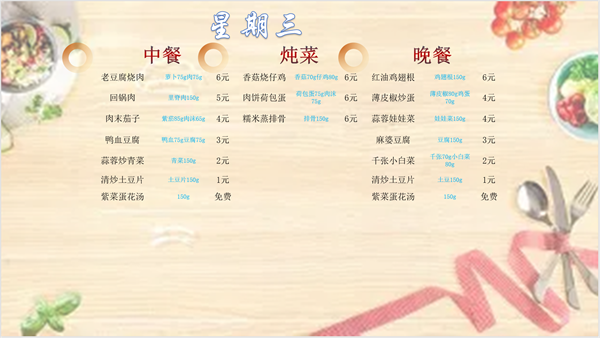 合七美食先知道（本周菜谱）(图10)