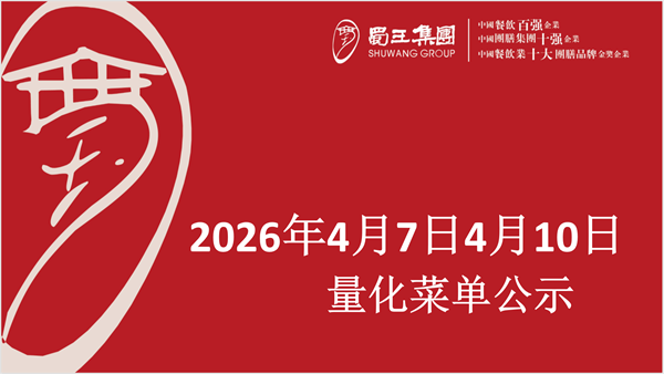 合七美食先知道（本周菜谱）(图1)