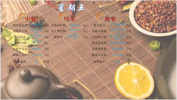 合七美食先知道（本周菜谱）(图14)