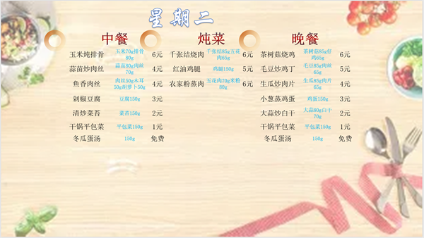 合七美食先知道（本周菜谱）(图11)