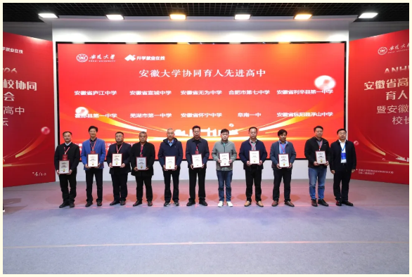 合肥七中获授“安徽大学协同育人先进高中”称号