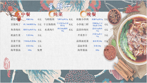 合七美食先知道（本周菜谱）(图9)