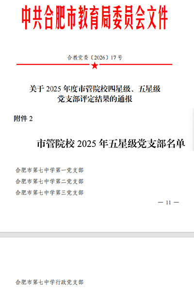 五星党支部获奖文件.jpg