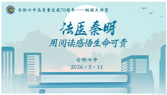 生命诚可贵！来听法医秦明为你讲述生命的重量