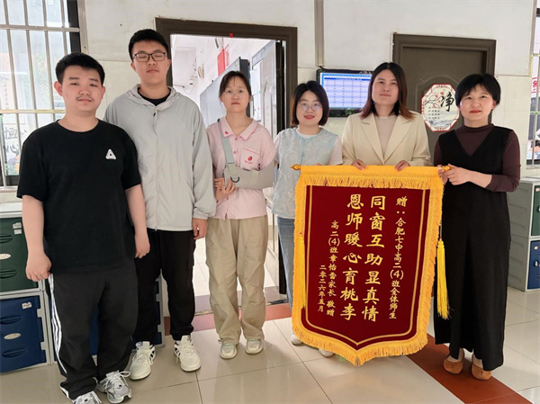 锦旗背后:在合肥七中,没有一位同学会独自面对风雨