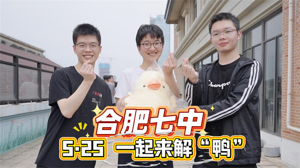 给心情放个假！5&middot;25我们一起&ldquo;鸭&rdquo;力清零！