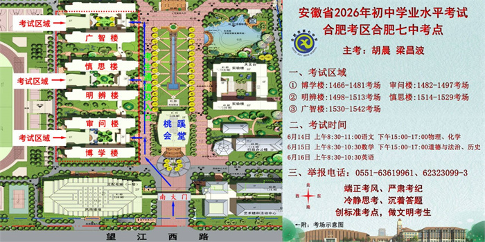 2026年中考合肥七中考点温馨提示(图1)