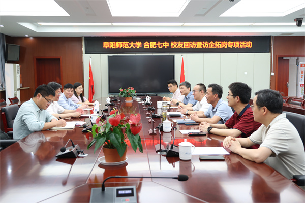 阜阳师范大学党委书记程曦一行莅临合肥七中调研交流(图2) 阜阳师范大学党委书记程曦一行莅临合肥七中调研交流(图2)