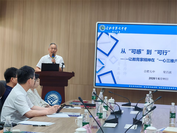 梁昌波校长在长三角“教育家精神的弘扬与践行”研讨活动中作专题分享(图1)