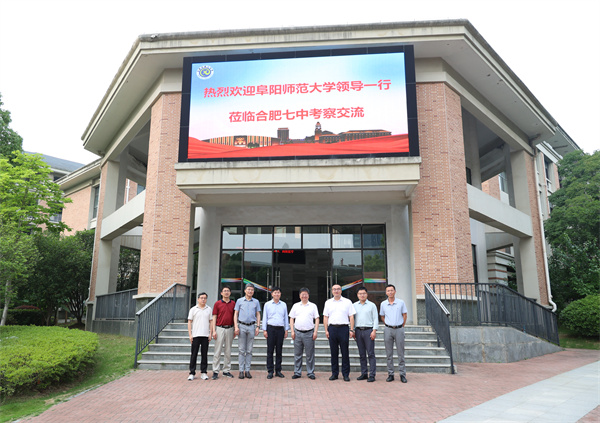 阜阳师范大学党委书记程曦一行莅临合肥七中调研交流(图1) 阜阳师范大学党委书记程曦一行莅临合肥七中调研交流(图1)