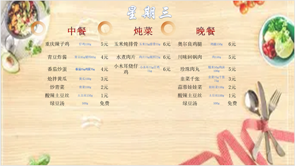 合七美食先知道（本周菜谱）(图5)