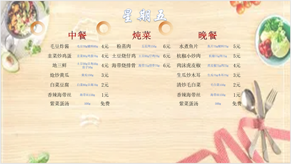 合七美食先知道（本周菜谱）(图7)