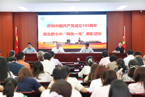 合肥七中“两优一先”表彰活动.jpg