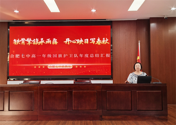 合肥七中国旗护卫队年度总结汇报会圆满举行(图3) 合肥七中国旗护卫队年度总结汇报会圆满举行(图3)