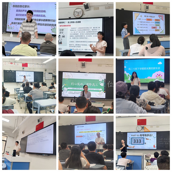 合肥七中高二年级期末家长学校开课