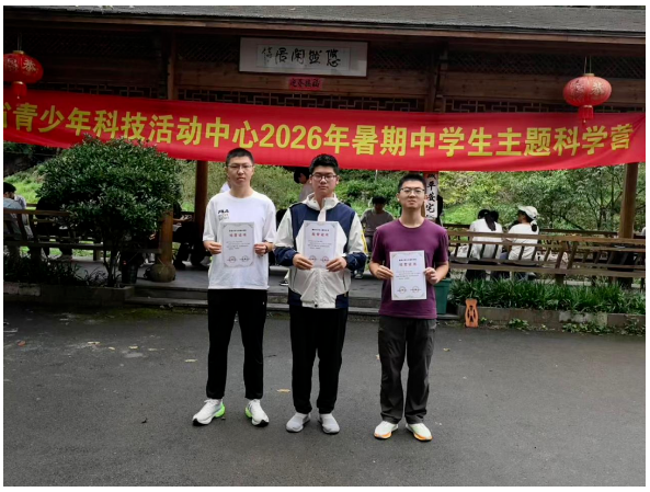 合肥七中学子参与2026年安徽省暑期中学生主题科学营