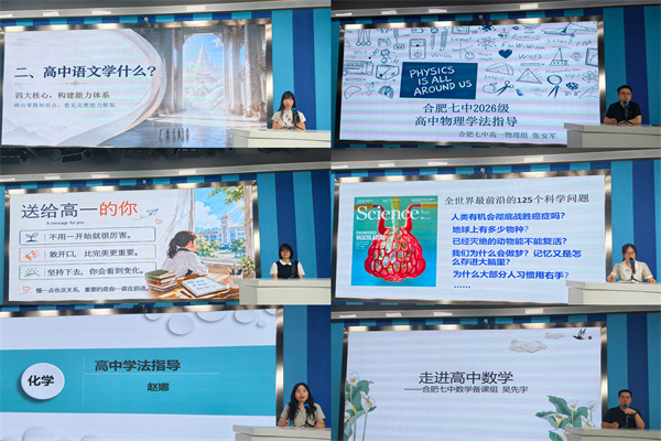 合肥七中 2026 级高一新生入学教育圆满落幕(图6)