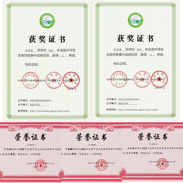 捷报频传,逐光前行!合肥七中生物学科竞赛斩获多项省级荣誉