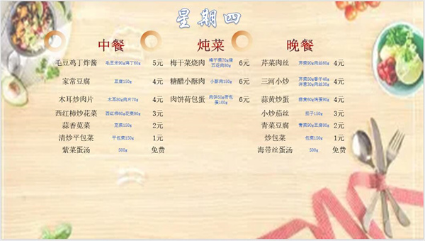 合七美食先知道（本周菜谱）(图13)