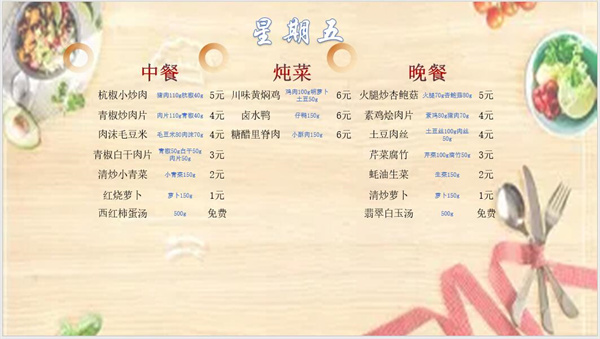 合七美食先知道（本周菜谱）(图14)