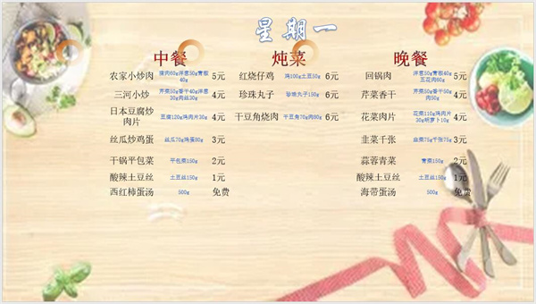 合七美食先知道（本周菜谱）(图10)